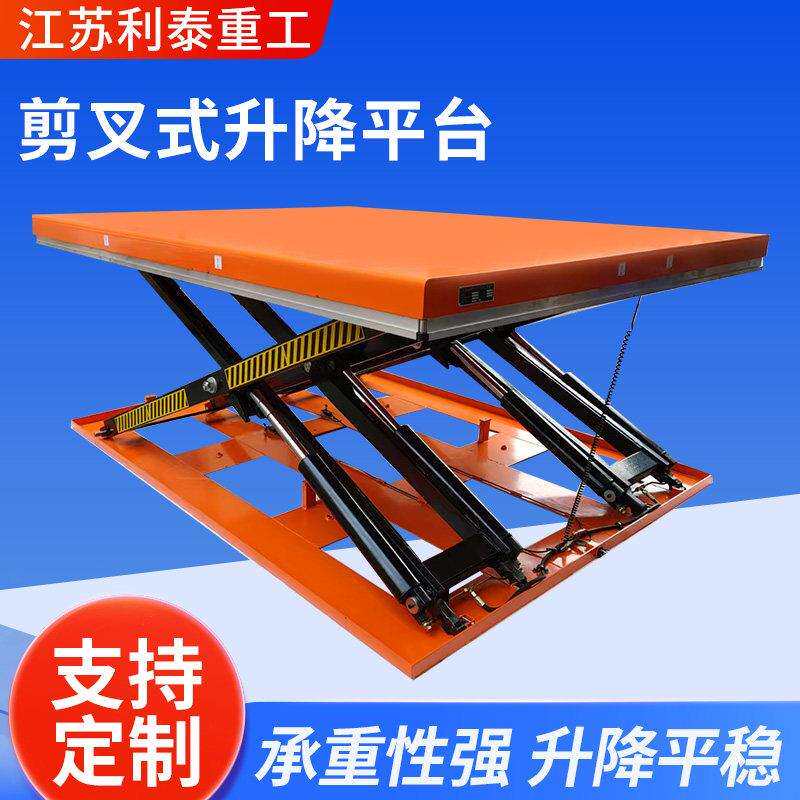 利泰固定剪叉式升降平台电动液压升降平台卸货举升机厂房升降台