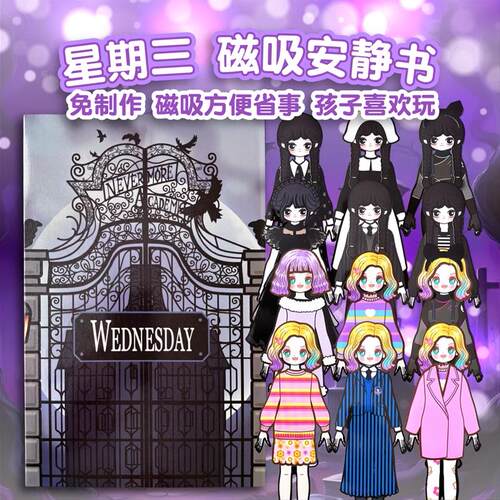2026新款黑色星期三和小狼女磁力安静书女孩子手工diy儿童玩具书