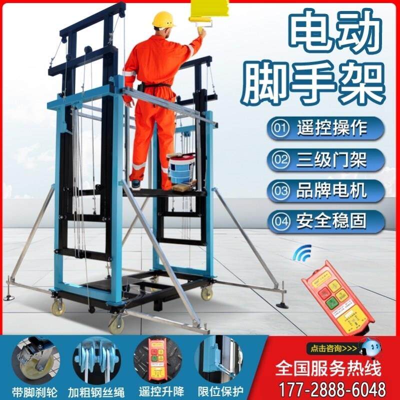 自动升降机平台遥控移动工地家用装修可折叠便携式电动升降脚手架