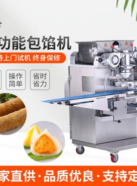 厂家直供商用全自动包馅机 麻薯机糕点机汤圆机月饼多功能包馅机