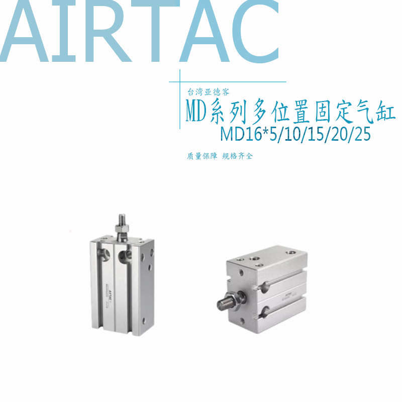 原装亚德客气动气缸MD16X5 10 15 20 25 30 40S多位置固定自由缸