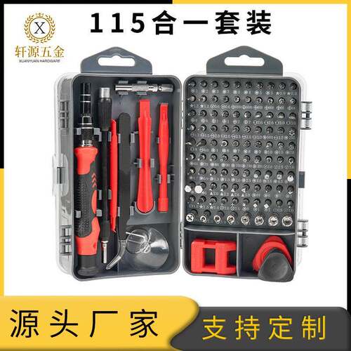 笔记本螺丝刀套装多用工具拆卸实用大全一字维修多合一起子万能