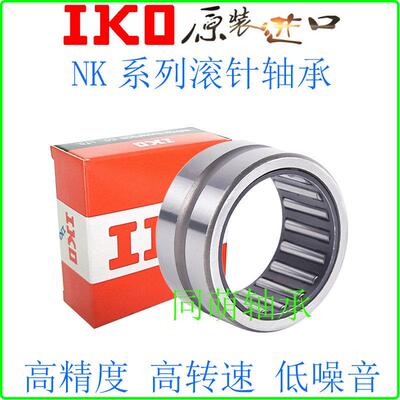进口IKO滚针轴承NA RNA4900 4901 4902 4903 4904 4905 4906 4907
