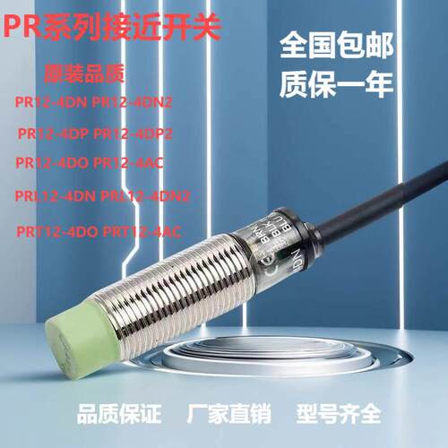 接近开关PR12-4DN /2DN/4DP PRT12-4DO PRL12/ PRL12-4AO传感器