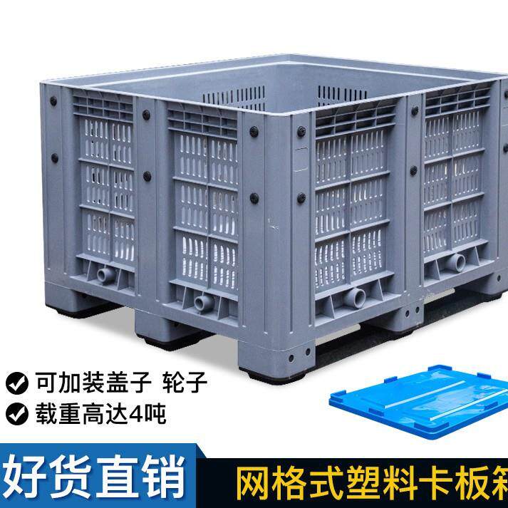 卡板箱网格塑料大型周转箱带盖厚款可配盖子塑料水果塑料叉车大筐
