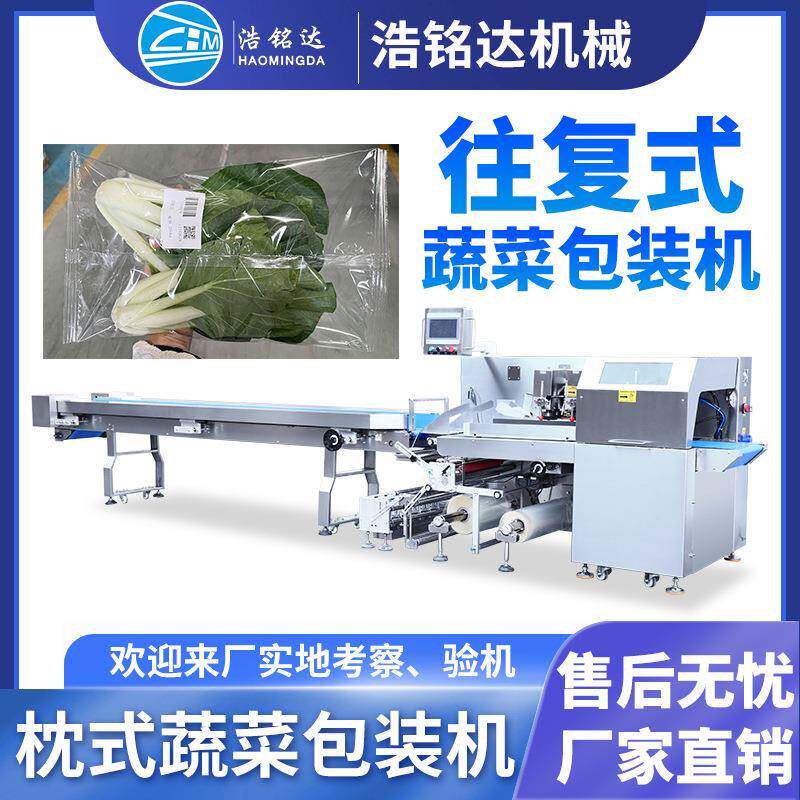 叶菜包装机黄瓜茄子蔬菜往复式自动套袋打包机莲藕胡萝卜包装机