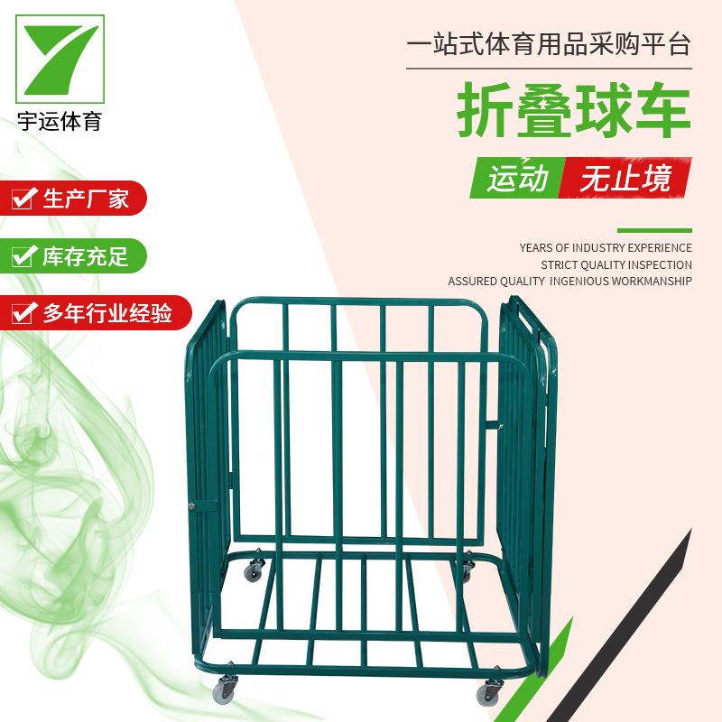 球车铁制幼儿园篮球收纳筐足球收纳框篮球推车折叠组合式球车