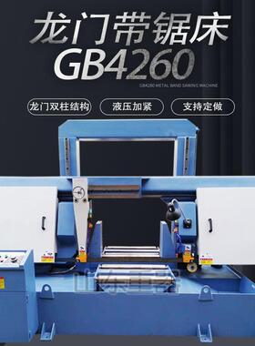 GB4260龙门大型带锯床金属锯床锯切圆钢方刚槽钢成捆锯切锯床