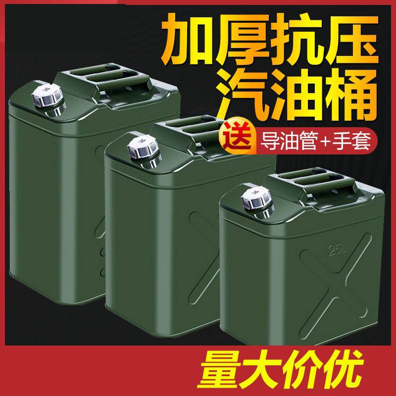 加厚油桶汽油桶救援汽车4S店铁油桶柴油铁桶手提专用加油壶便捷