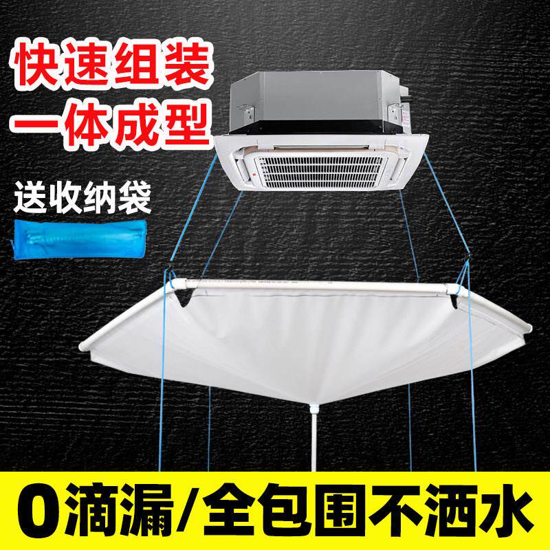 天花板嵌入型空调清洗防水罩中央空调清洗罩加厚内机天井机专用接