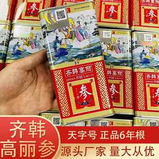 高丽参东北长白山高丽参6年根无糖天字高丽红参
