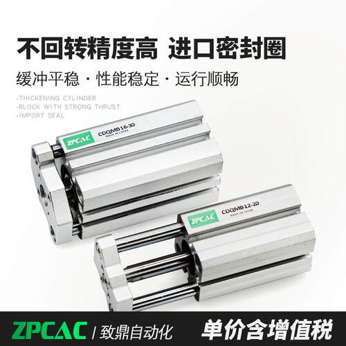 ZPCAC小型薄型三杆气缸 CDQMB CQMB12 16-5/10/15/20/25/30
