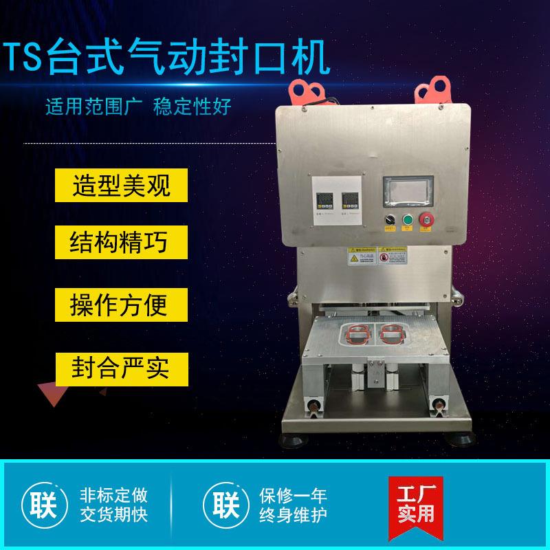 台式气动自动封口机奶茶杯快餐锁鲜盒封盒机预制菜熟食包装机