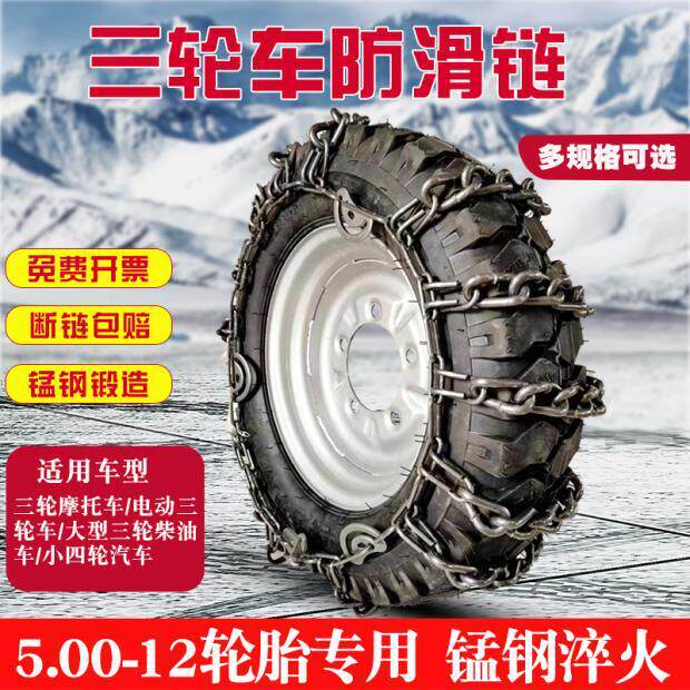 三轮车机车电动车防滑链500加粗加密450轮胎防滑链农用车700-16
