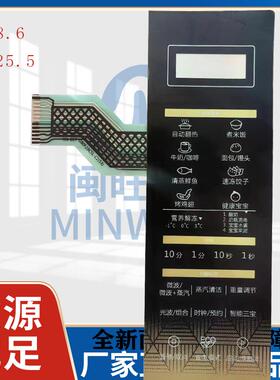 微波炉按键面板G80F23CSL-C2(S3)薄膜控制开关面贴控制面板413917