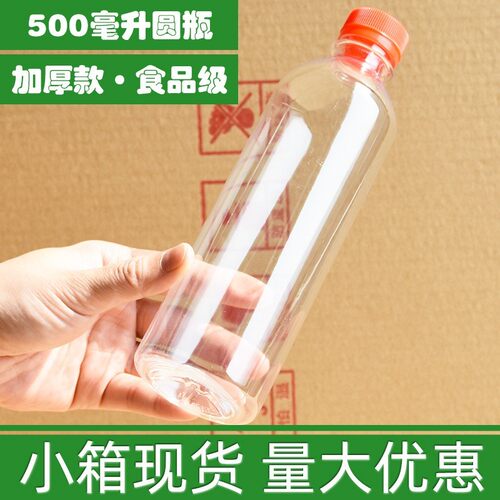 小箱加厚500圆瓶1斤酒瓶0.5塑料瓶500透明塑料瓶饮料瓶水瓶