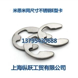 不锈钢 E型扣环 NETWS1.5 SHZYZC 2.5