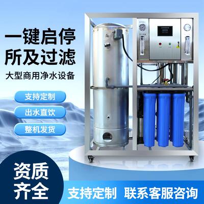 水器大商用大流量机纯水净水纯水反5净渗透水处理设备工业型去离