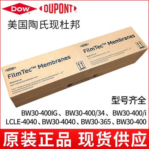 原装Ro反渗透膜LCLE-4040工业纯水设备滤芯BW0-400iG