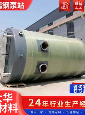 大华理新材料泵玻璃钢一体化站智能污处设备地埋583式水抽水泵站