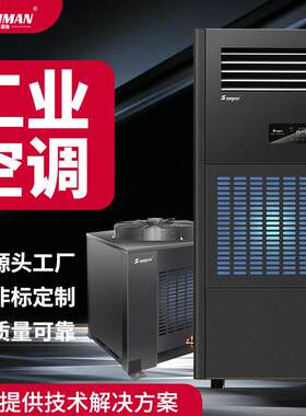 湿曼工业空调立柜机工厂车间仓库分体元式商用空调机组厂家