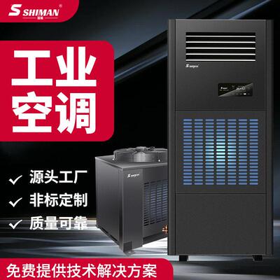 湿曼工业空调立柜元式分体组合直膨式工厂车间仓库商用空调机组