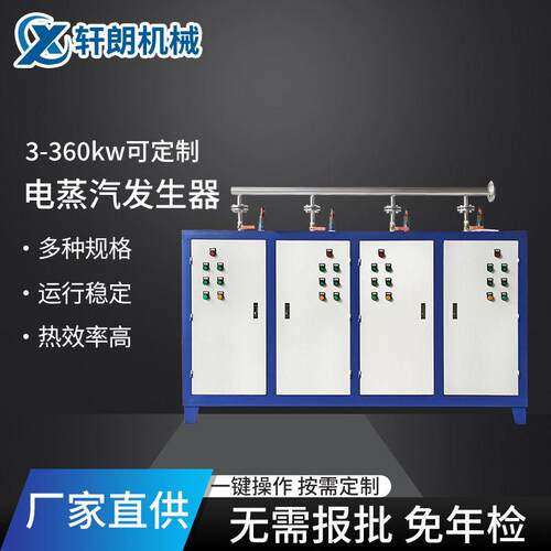 全自动电蒸汽发生器108kw大型工业用化工反应釜蒸馏蒸汽发生器