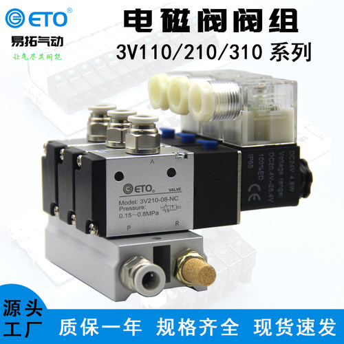 二位三通3V110/210/310电磁阀阀组控制阀成套阀岛汇流板底座集成