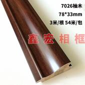 石膏相框线条红柚木防核桃木画框边框条纹国画框线条木线条批 发