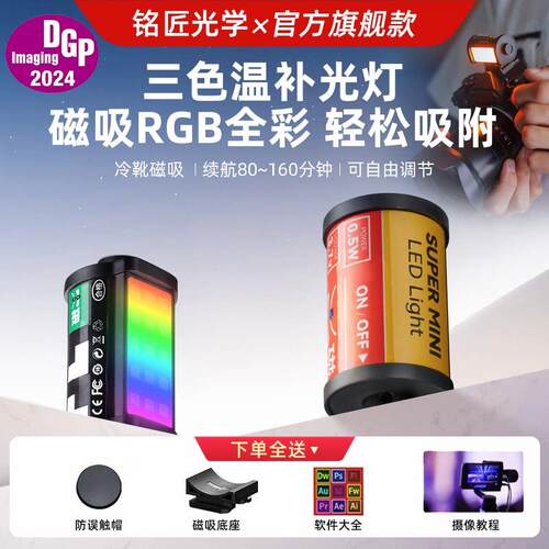【铭匠磁吸补光灯】RGB三色温ttartisan光学适用迷你mini热靴胶卷