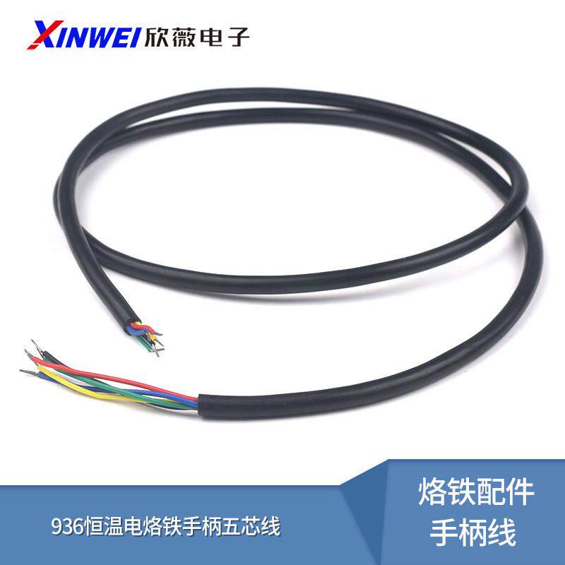 936恒温电烙铁手柄五芯线 环保耐高温PVC全铜线 烙铁配件手柄线
