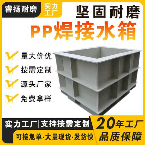 PP水箱加工水产养殖焊接鱼池污水处理酸洗电镀槽