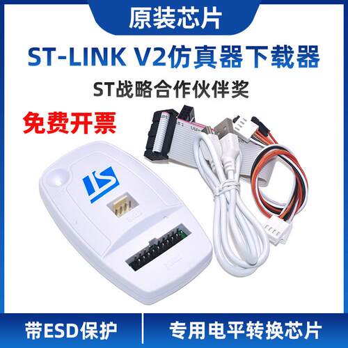 ST-LINK V2彷真器调试下载程式设计烧录线 线STM32/STM8 STLINK