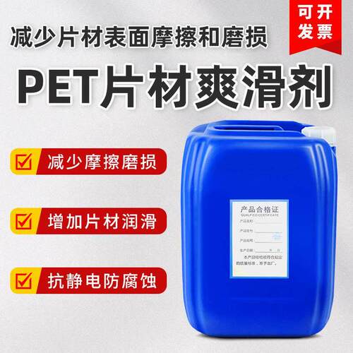 PET片材矽油爽滑隔离剂 吸塑脱模剂 牛奶水 抗摩擦防静电助剂