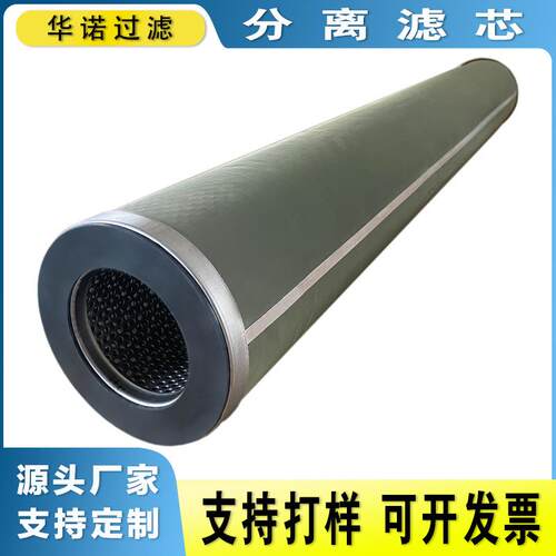 脱水滤油机分离滤芯21SC1114-150X500 不锈钢折叠滤芯聚结分离滤