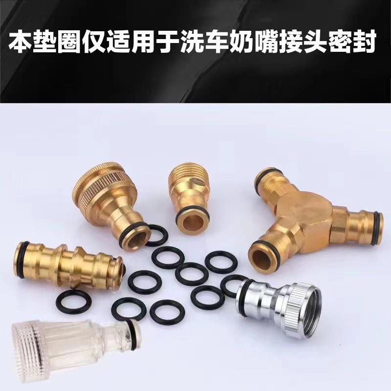 洗车机水枪奶嘴接头黑色O型密封圈配件台盆快速转接通用硅胶垫圈