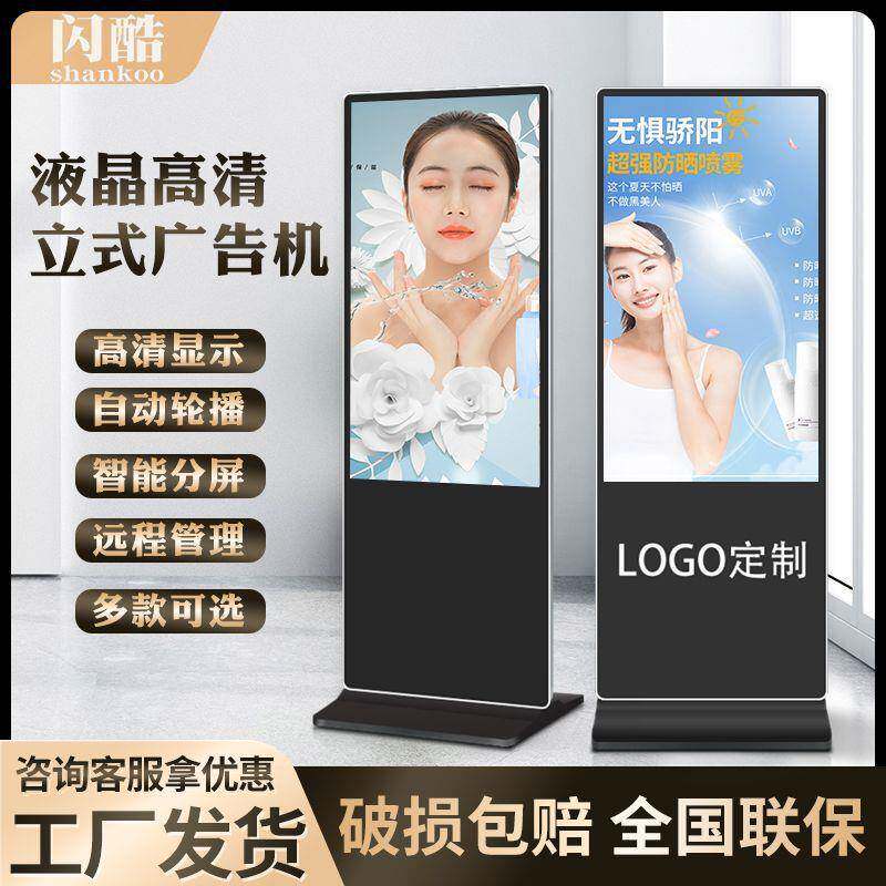 闪酷落地式液晶安卓网络大屏广告机多媒体电子水牌一体机高清显示