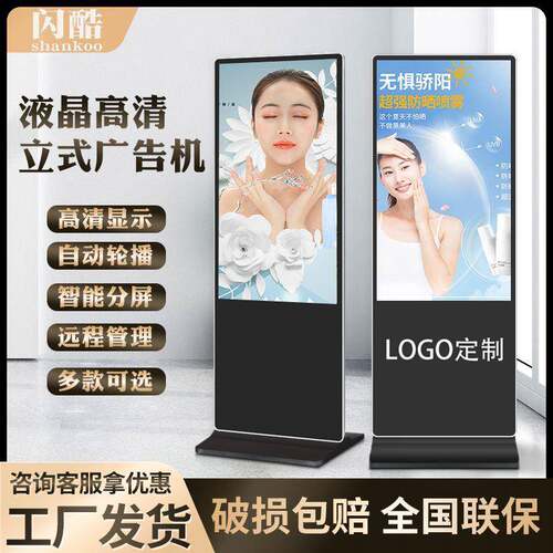 闪酷落地式液晶安卓网络大屏广告机多媒体电子水牌一体机高清显示