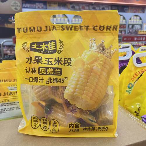 土木佳水果甜玉米段真空包装即食学生早餐点心零食内含8段800g/袋
