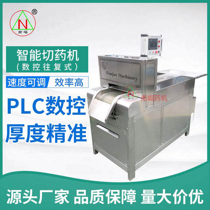 QYJ-300型数控直线往复式切药机中药切片机数控智能切药机