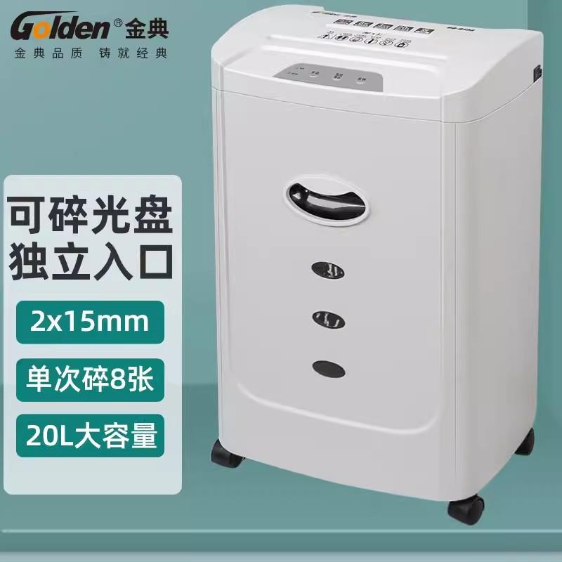 金典GD-9138碎纸机 电动办公碎纸机 粒状家用大功率 静音碎纸机