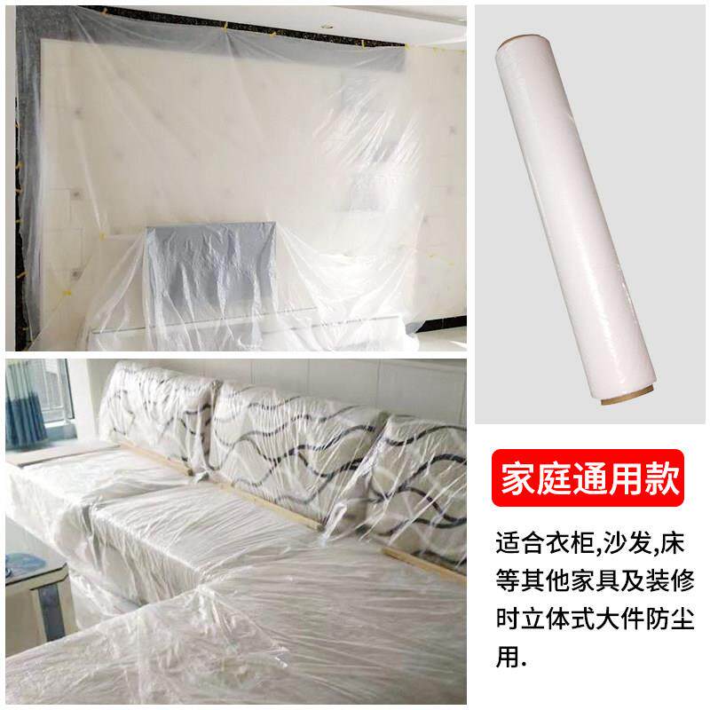 装修保护膜塑料薄膜家用喷漆刷墙保护膜防尘罩塑料布地膜防水防漏
