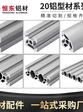 工业铝型材2020/2040/2060/2080/20100/20120欧标铝型材铝合金管
