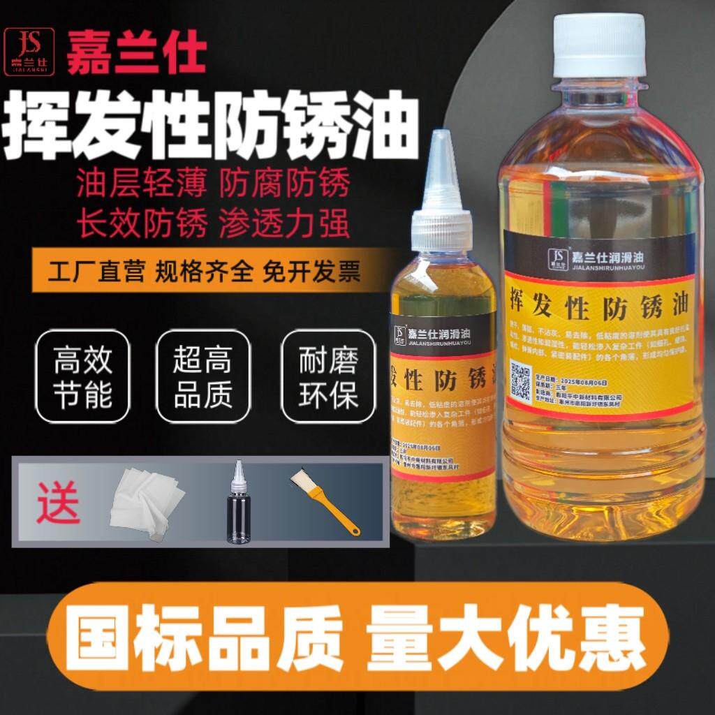 嘉兰仕挥发性防锈油不锈钢挥发性快干防锈油金属保养油模具防锈油