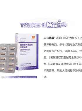 丰兹畅霖畅淋犬猫狗宠物下泌尿道综合征尿闭尿血尿频尿不尽30粒