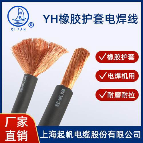 起帆电线电缆YH铜芯焊把线10 16 25 35 50 70 95平方国标电焊机线