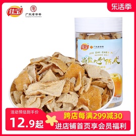 佳宝 减盐九制陈皮正宗老陈皮丝橙皮橘子泡水陈皮茶广东特产零食