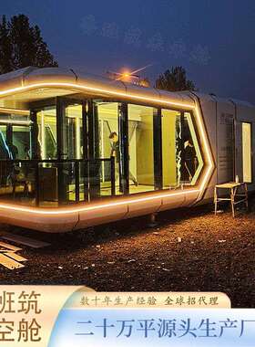 Hébergement de capsule spatiale水边咖啡馆未来感移动住宿房屋