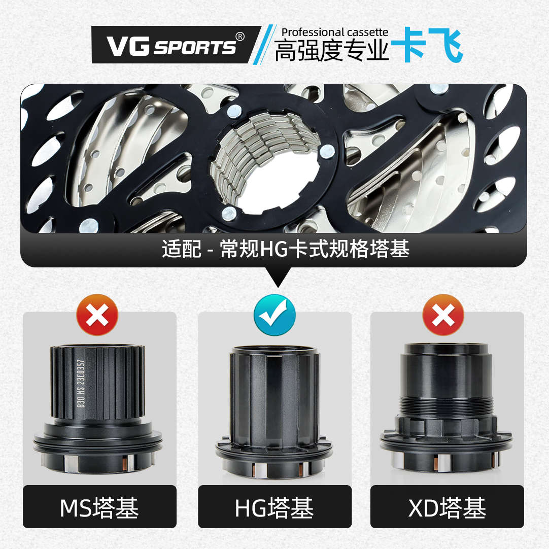 VG SPORTS公路山地自行车飞轮8 9 10 11速HG卡式黑金色送尾钩套筒