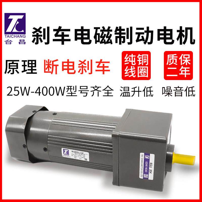 带煞车电机调速定速单相220V三相380V电磁制动器小型齿轮减速电机